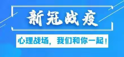 抗疫“心”防线，白山一中与你在一起