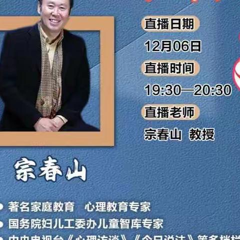 科尔沁小学四年二班，家校共育大讲堂，（第二期）《亲子沟通智慧:您这么说，孩子一定听》