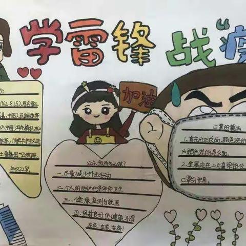 “疫”线学雷锋—287班主题活动