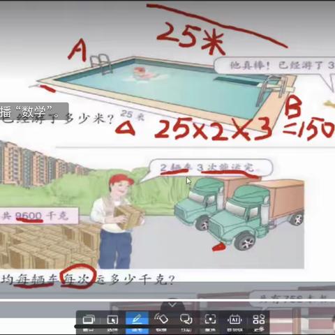 泉庄小学三年级数学