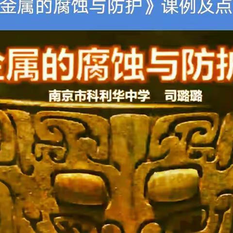 “相遇云端，教研同行”汤头沟中学全体化学学科教师网上人教云教研活动