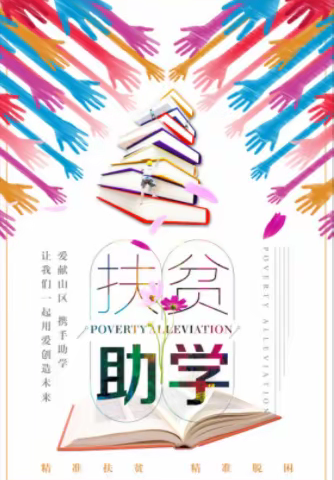 财政局及时拨付教育助学金650余万元 帮助10000余名学生解决生活困难