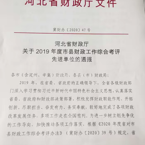 承德县财政局连续五年获得 “全省优秀财政局”荣誉称号