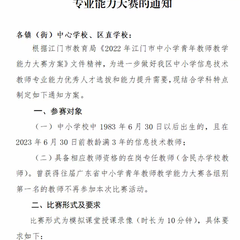 【喜讯】青年教师展风采，模拟课堂促成长——紫沙小学李雪梅老师荣获蓬江区信息技术教师专业能力大赛一等奖