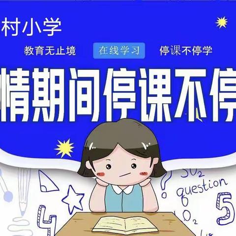 线上教学稳推进，云端巡课来护航