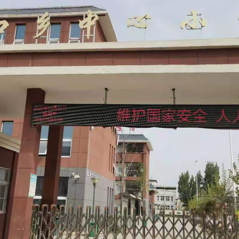 全民安全日活动记录——涧口乡中心小学