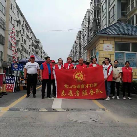 【龙山街道育才社区】“全民齐参与，共创文明城”活动