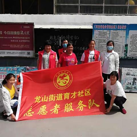 【龙山街道育才社区】开展“全民清洁家园活动”