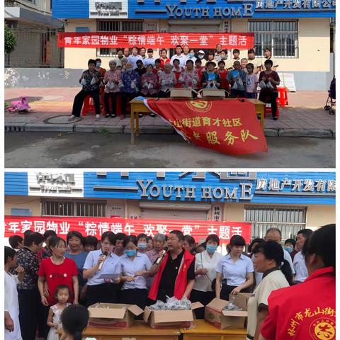 【龙山街道育才社区】开展“粽情端午，欢聚一堂”主题活动