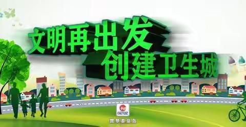 【龙山街道育才社区】开展“全民洗城”洗出靓丽容颜活动