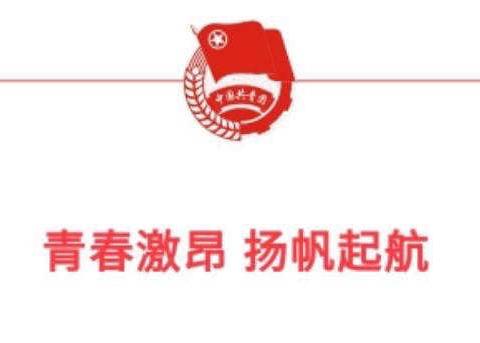 青春接力，扬帆起航—建信人寿泉州中支第三次团员大会暨第三届支部委员会选举会议