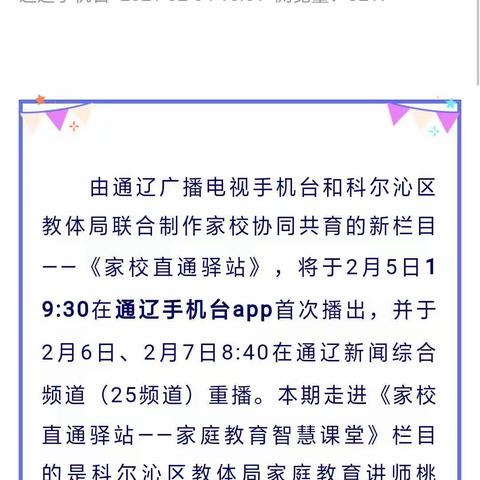 科尔沁小学二年一班《家校直通驿站——家庭教育智慧课堂 怎样让孩子爱上做家务》