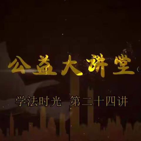 科尔沁小学二年二班观看第二十四期《儿童安全座椅纳入立法,这才是送给孩子最好的礼物》观后感。