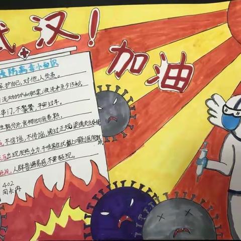 宅家抗疫情 • 线上学雷锋——玉泉小学402班专题手抄报