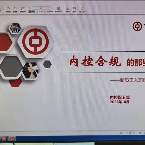 “内控合规”那些事--新员工入职培训