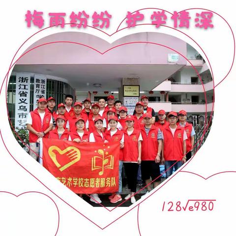 梅雨纷纷  护学情深                                                ～～402班护学周记