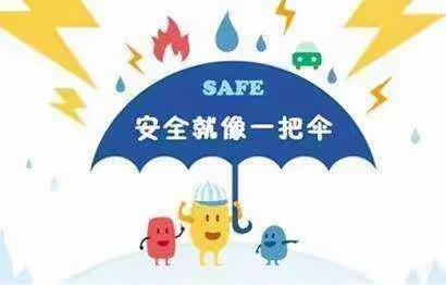 ❤️高店乡团塘附属幼儿园假期安全温馨提示❤️