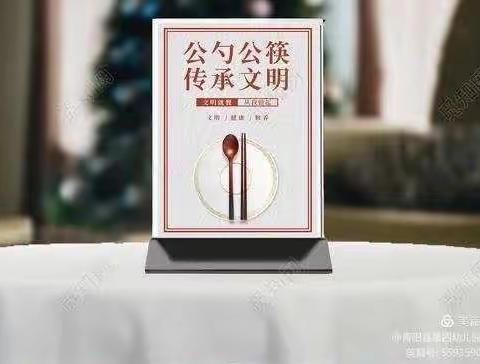 团塘附属幼儿园食品安全宣传周——《文明节约用餐， 推行公筷公勺》倡议书