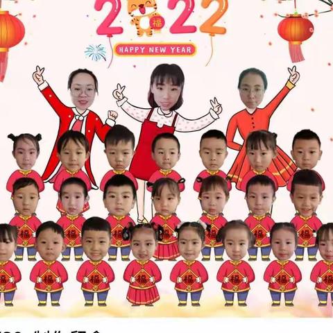 建昌幼儿园中一班“2022虎虎生威”迎新庆祝活动，