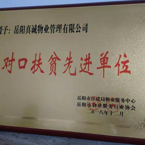 真诚物业