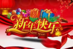 一元复始 万象更新----2021级13班全体同学为您送去新春祝福