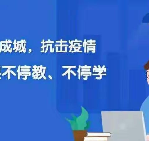 专家引领云端聚"慧"，提质增效砥砺前行——赫行实验学校小学部英语学科线上教学纪实