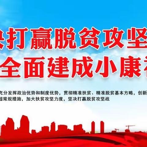 脱贫攻坚不忘初心，授之以渔逐梦前行——九台区工农小学