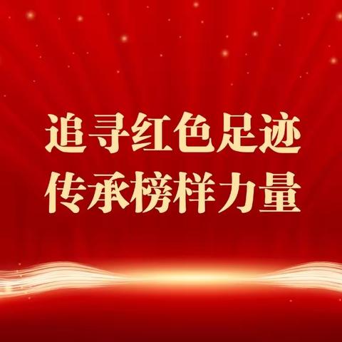 主题党日：“传承雷锋精神，争为党徽添彩”