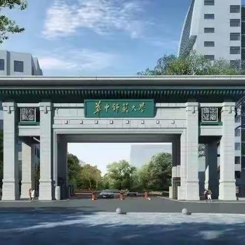 齐聚华师，聆听教诲，助力成长2023华师初中数学信息技术提升培训