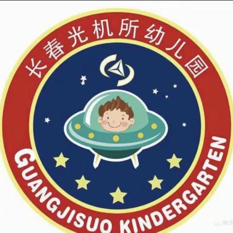 光机所幼儿园温馨提示： 春季传染病预防小知识