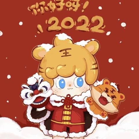 “回首过去 展望未来” ——磨山镇中心幼儿园2021年度总结