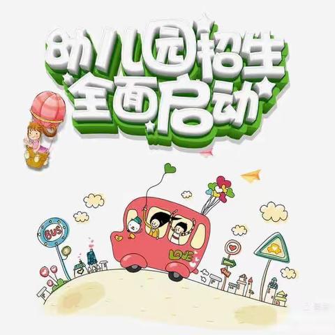 🌸🌸磨山镇中心幼儿园招生啦🌸🌸