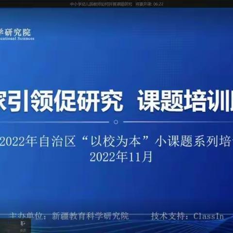 “专家引领促研究，课题培训助提升”