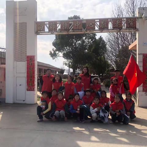 学雷锋，送温暖—记芜湖市白茆镇中心小学敬老院慰问活动