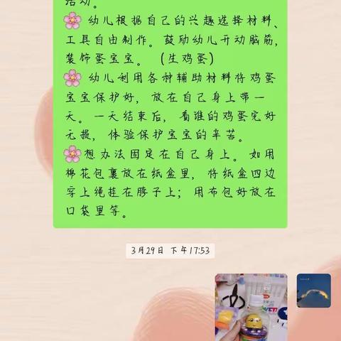 保护蛋宝宝