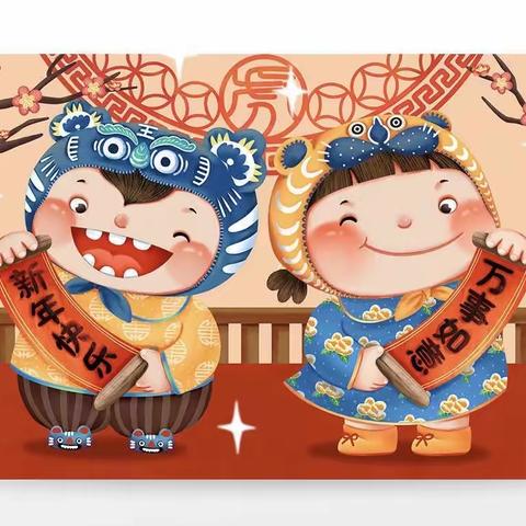 大2班“我们的节日，幸福的生活”——向您拜个年