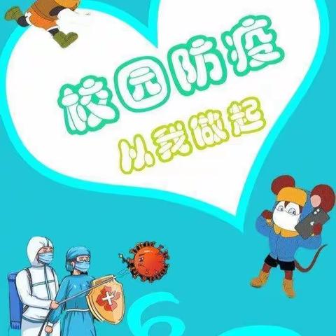 “科学防疫、从我做起”__开远市第二幼儿园中三班温馨提示