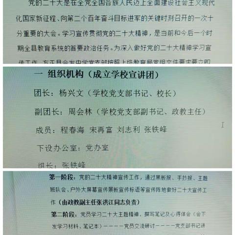 会发镇中学校党支部开展“学习宣传二十大精神”主题活动