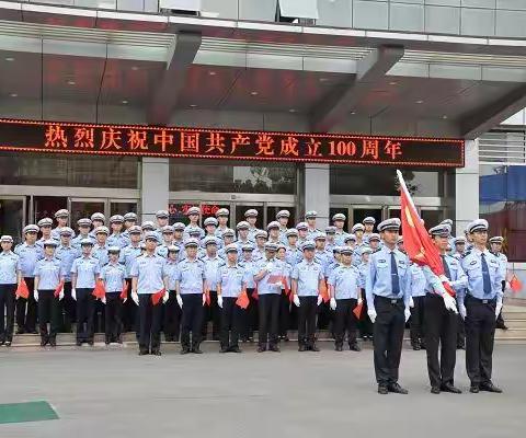 交警支队隆重举行庆祝建党100周年系列活动