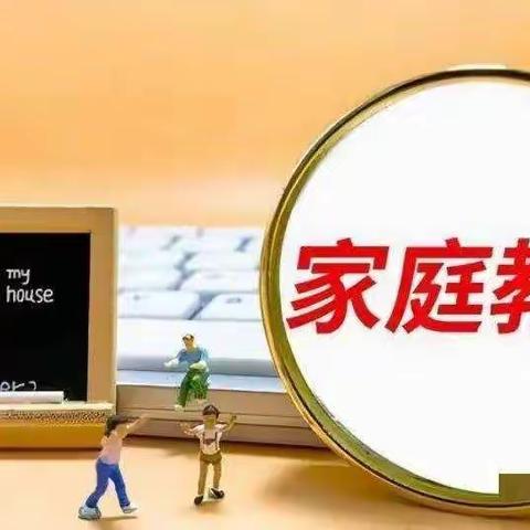 【正清风之气   依法共育】柳南七幼——《中华人民共和国家庭教育促进法》，宣传活动