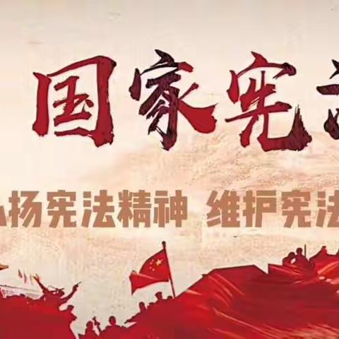 辽东湾第一小学开展“12·4”国家宪法日宣传教育活动