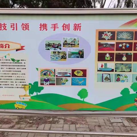 科技引领成长，科技铸造梦想——辽东湾第一小学开展科技周活动