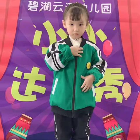 碧幼小二班《小小达人秀》才艺展示活动