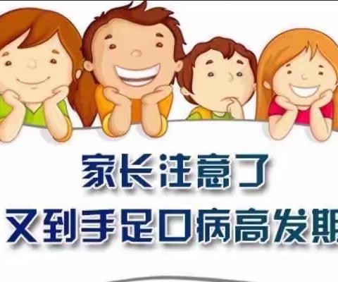 幼儿园手足口病预防知识宣传