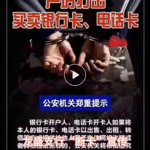 “断卡行动”，湖北银行通山支行在行动