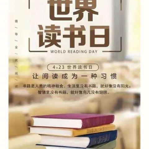 悦读正当时，书香伴成长一一一吴岳小学“4.23日世界读书日″系列活动