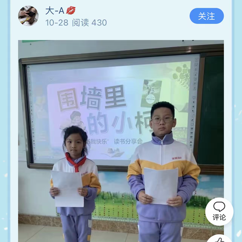 3.6班《稻草人》读书交流会