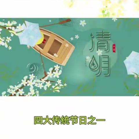 城北社区幼儿园小班一清明节活动