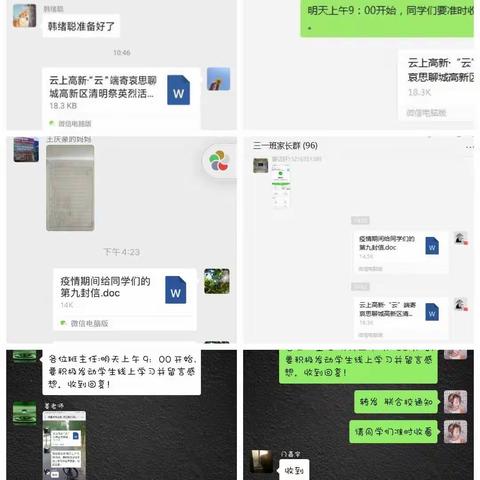 “云”端寄哀思，抓好这节教育课。