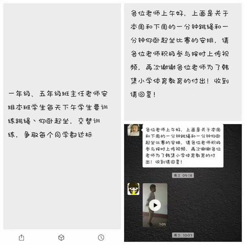 六二七小学体育篇